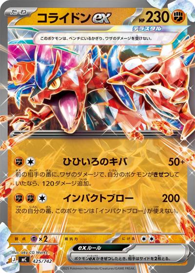 コライドンex（MC 425/742 / スタートデッキ100 バトルコレクション / ポケモンカードゲームMEGA）