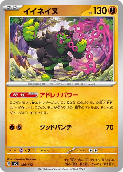 イイネイヌ（MC 426/742 / スタートデッキ100 バトルコレクション / ポケモンカードゲームMEGA）