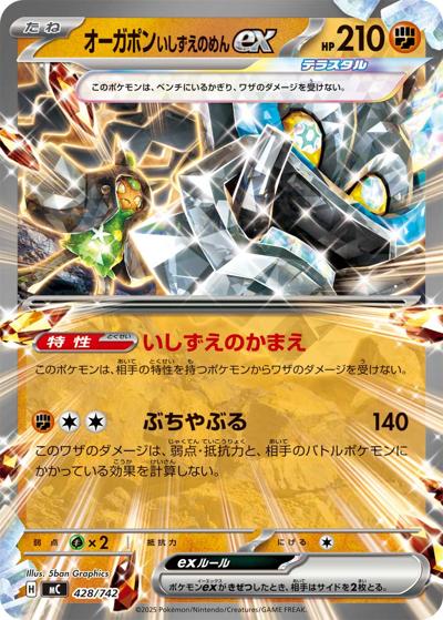オーガポンいしずえのめんex（MC 428/742 / スタートデッキ100 バトルコレクション / ポケモンカードゲームMEGA）