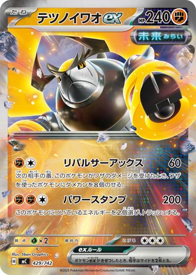 テツノイワオex（MC 429/742 ミラー / スタートデッキ100 バトルコレクション / ポケモンカードゲームMEGA）