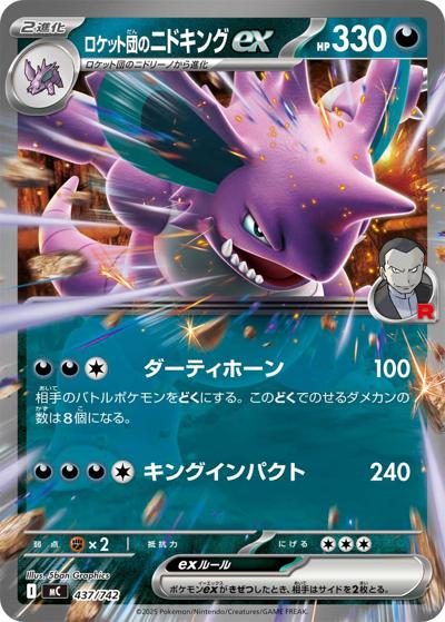 ロケット団のニドキングex（MC 437/742 / スタートデッキ100 バトルコレクション / ポケモンカードゲームMEGA）