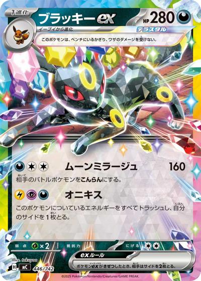 ブラッキーex（MC 446/742 / スタートデッキ100 バトルコレクション / ポケモンカードゲームMEGA）