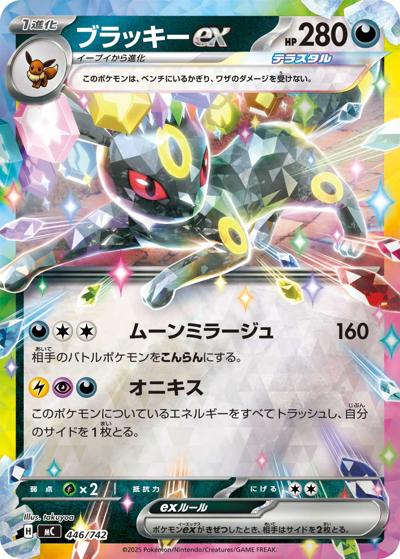 ブラッキーex（MC 446/742 ミラー / スタートデッキ100 バトルコレクション / ポケモンカードゲームMEGA）
