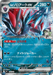 Nのゾロアークex