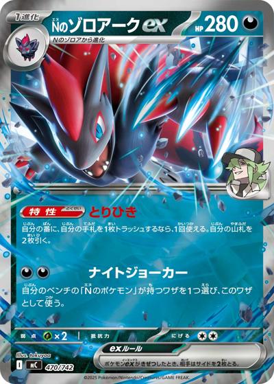 Nのゾロアークex（MC 470/742 ミラー / スタートデッキ100 バトルコレクション / ポケモンカードゲームMEGA）
