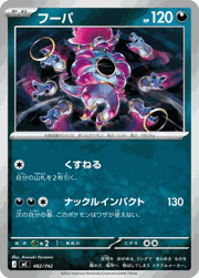 フーパ