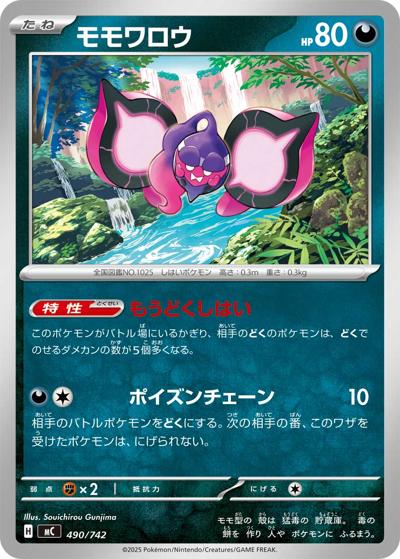モモワロウ（MC 490/742 / スタートデッキ100 バトルコレクション / ポケモンカードゲームMEGA）