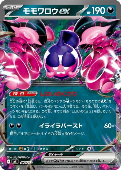 モモワロウex（MC 491/742 / スタートデッキ100 バトルコレクション / ポケモンカードゲームMEGA）
