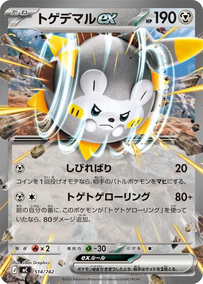 トゲデマルex（MC 514/742 / スタートデッキ100 バトルコレクション / ポケモンカードゲームMEGA）