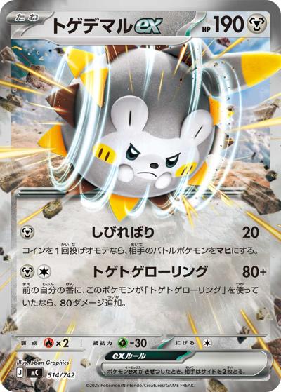 トゲデマルex（MC 514/742 ミラー / スタートデッキ100 バトルコレクション / ポケモンカードゲームMEGA）