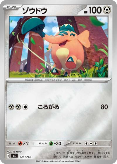 ゾウドウ（MC 521/742 ミラー / スタートデッキ100 バトルコレクション / ポケモンカードゲームMEGA）