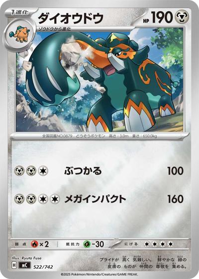 ダイオウドウ（MC 522/742 ミラー / スタートデッキ100 バトルコレクション / ポケモンカードゲームMEGA）
