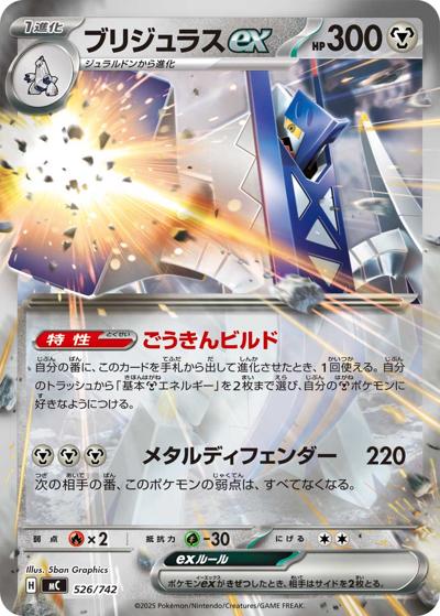 ブリジュラスex（MC 526/742 ミラー / スタートデッキ100 バトルコレクション / ポケモンカードゲームMEGA）