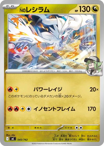 Nのレシラム（MC 545/742 / スタートデッキ100 バトルコレクション / ポケモンカードゲームMEGA）