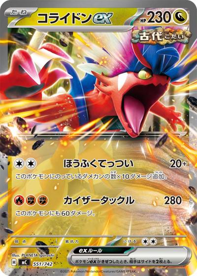 コライドンex（MC 551/742 / スタートデッキ100 バトルコレクション / ポケモンカードゲームMEGA）