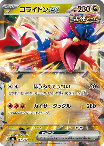 コライドンex（MC 551/742 ミラー / スタートデッキ100 バトルコレクション / ポケモンカードゲームMEGA）
