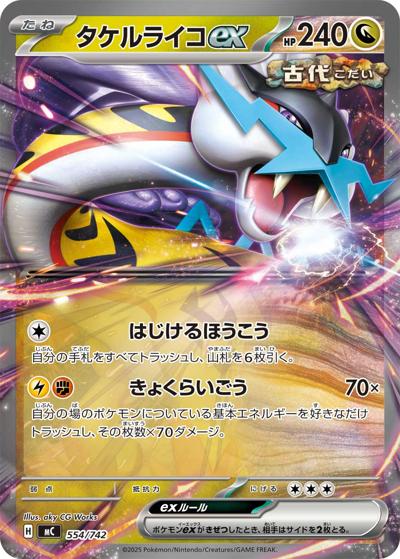 タケルライコex（MC 554/742 / スタートデッキ100 バトルコレクション / ポケモンカードゲームMEGA）