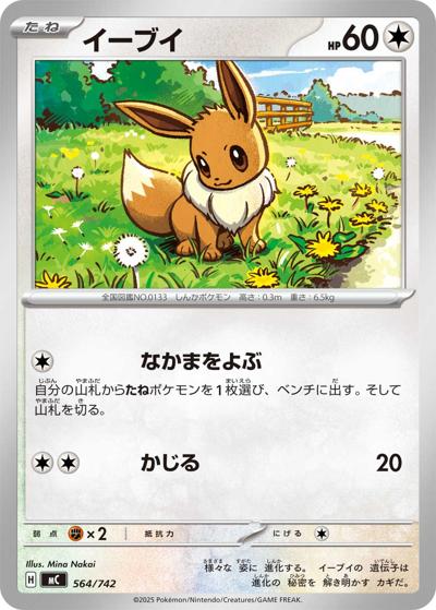イーブイ（MC 564/742 / スタートデッキ100 バトルコレクション / ポケモンカードゲームMEGA）