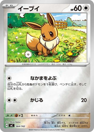 イーブイ（MC 564/742 ミラー / スタートデッキ100 バトルコレクション / ポケモンカードゲームMEGA）