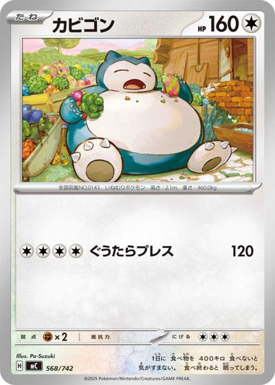 カビゴン（MC 568/742 / スタートデッキ100 バトルコレクション / ポケモンカードゲームMEGA）