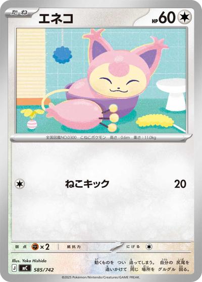 エネコ（MC 585/742 / スタートデッキ100 バトルコレクション / ポケモンカードゲームMEGA）