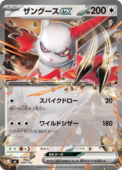ザングースex（MC 588/742 / スタートデッキ100 バトルコレクション / ポケモンカードゲームMEGA）