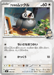 アオキのムックル