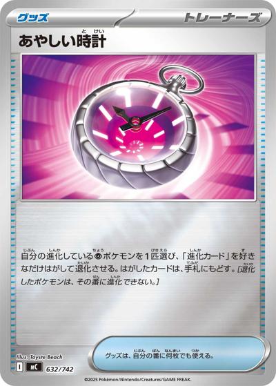 あやしい時計（MC 632/742 ミラー / スタートデッキ100 バトルコレクション / ポケモンカードゲームMEGA）
