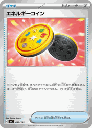 エネルギーコイン