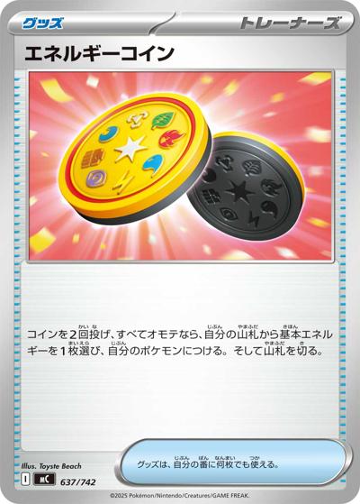エネルギーコイン（MC 637/742 / スタートデッキ100 バトルコレクション / ポケモンカードゲームMEGA）