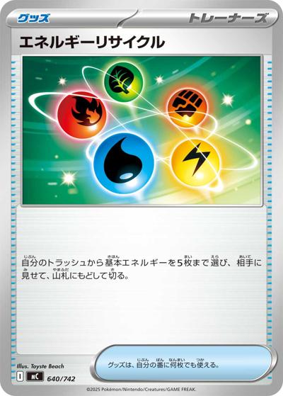 エネルギーリサイクル（MC 640/742 / スタートデッキ100 バトルコレクション / ポケモンカードゲームMEGA）