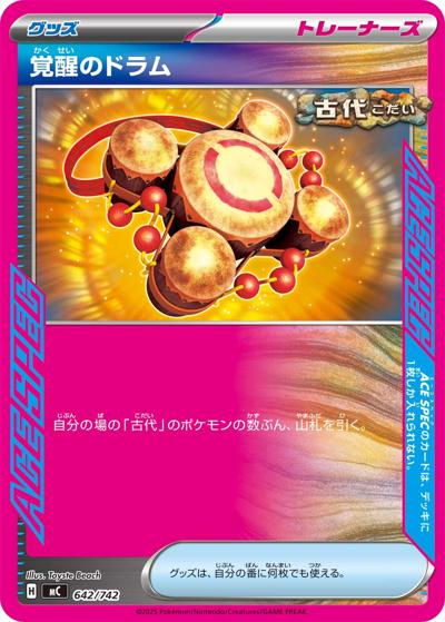 覚醒のドラム（MC 642/742 / スタートデッキ100 バトルコレクション / ポケモンカードゲームMEGA）