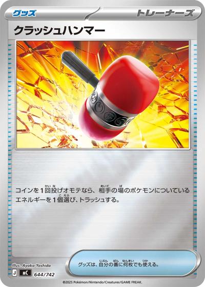 クラッシュハンマー（MC 644/742 ミラー / スタートデッキ100 バトルコレクション / ポケモンカードゲームMEGA）