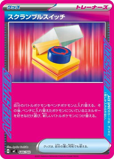 スクランブルスイッチ（MC 646/742 / スタートデッキ100 バトルコレクション / ポケモンカードゲームMEGA）