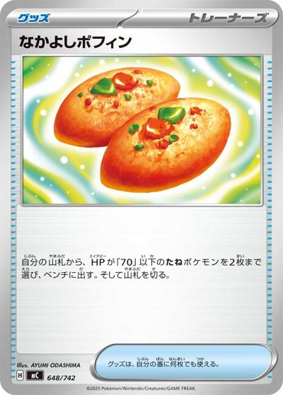 なかよしポフィン（MC 648/742 / スタートデッキ100 バトルコレクション / ポケモンカードゲームMEGA）