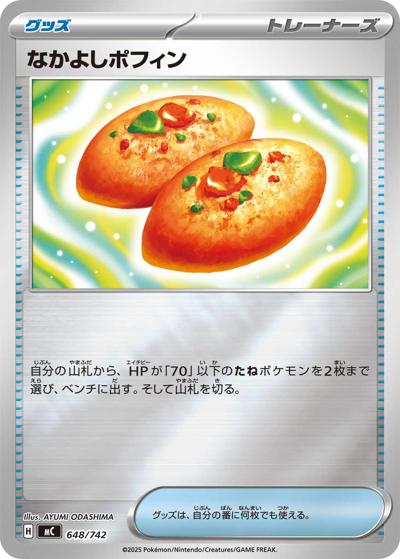 なかよしポフィン（MC 648/742 ミラー / スタートデッキ100 バトルコレクション / ポケモンカードゲームMEGA）