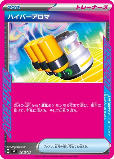 ハイパーアロマ（MC 650/742 / スタートデッキ100 バトルコレクション / ポケモンカードゲームMEGA）