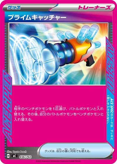 プライムキャッチャー（MC 656/742 / スタートデッキ100 バトルコレクション / ポケモンカードゲームMEGA）