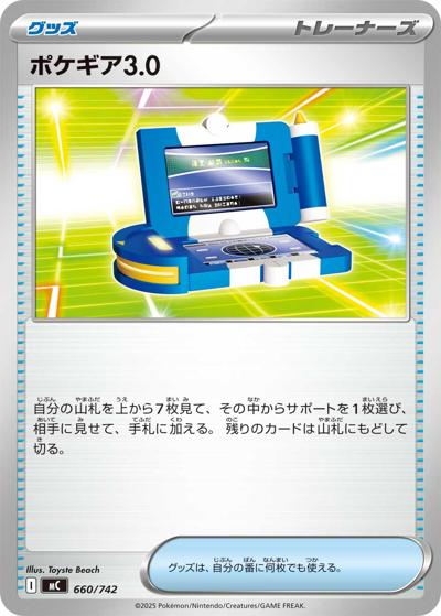 ポケギア3.0（MC 660/742 / スタートデッキ100 バトルコレクション / ポケモンカードゲームMEGA）