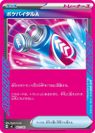 ポケバイタルA（MC 661/742 / スタートデッキ100 バトルコレクション / ポケモンカードゲームMEGA）