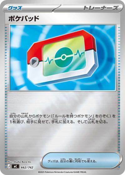 ポケパッド（MC 662/742 ミラー / スタートデッキ100 バトルコレクション / ポケモンカードゲームMEGA）