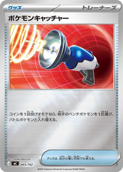 ポケモンキャッチャー（MC 665/742 ミラー / スタートデッキ100 バトルコレクション / ポケモンカードゲームMEGA）