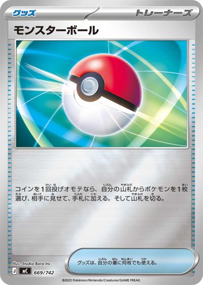 モンスターボール（MC 669/742 ミラー / スタートデッキ100 バトルコレクション / ポケモンカードゲームMEGA）