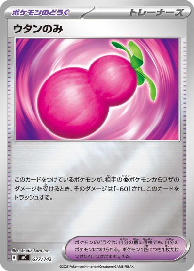 ウタンのみ（MC 677/742 ミラー / スタートデッキ100 バトルコレクション / ポケモンカードゲームMEGA）