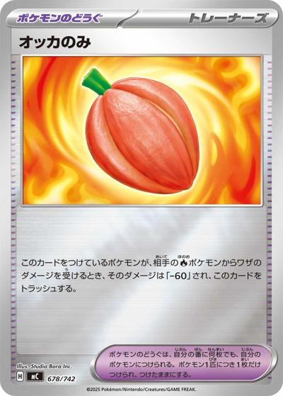 オッカのみ（MC 678/742 ミラー / スタートデッキ100 バトルコレクション / ポケモンカードゲームMEGA）