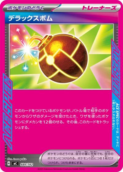 デラックスボム（MC 684/742 / スタートデッキ100 バトルコレクション / ポケモンカードゲームMEGA）