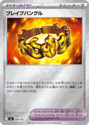 ブレイブバングル