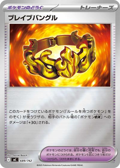 ブレイブバングル（MC 689/742 ミラー / スタートデッキ100 バトルコレクション / ポケモンカードゲームMEGA）