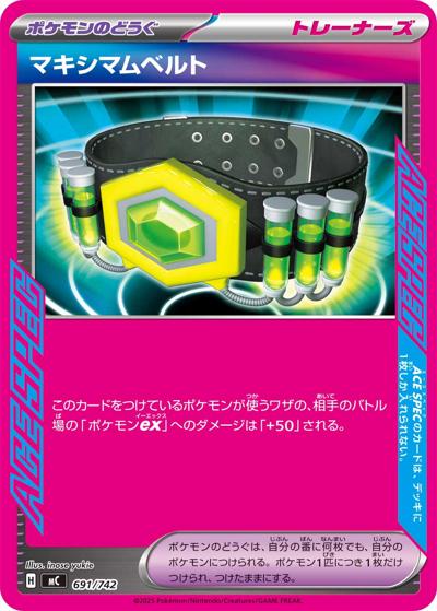 マキシマムベルト（MC 691/742 / スタートデッキ100 バトルコレクション / ポケモンカードゲームMEGA）