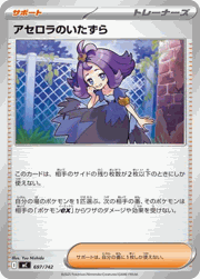 アセロラのいたずら
